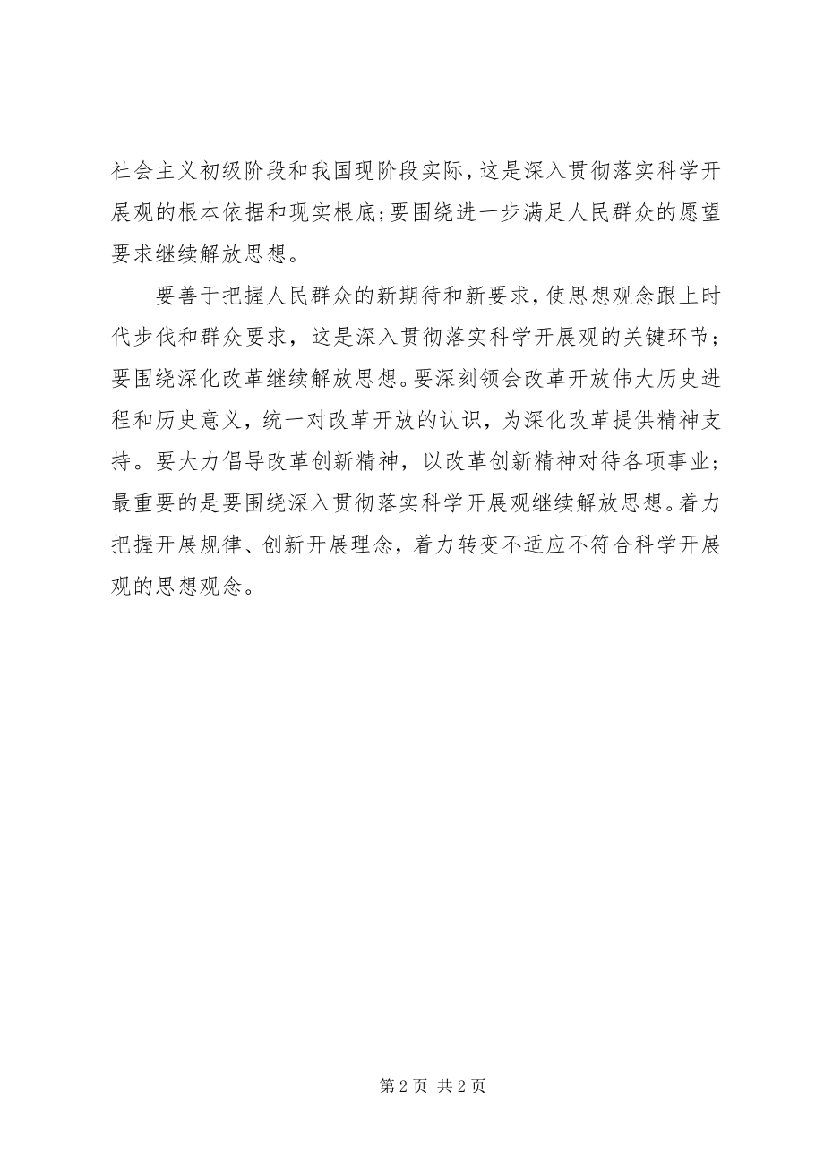 2023年解放思想走基层心得体会.docx_第2页