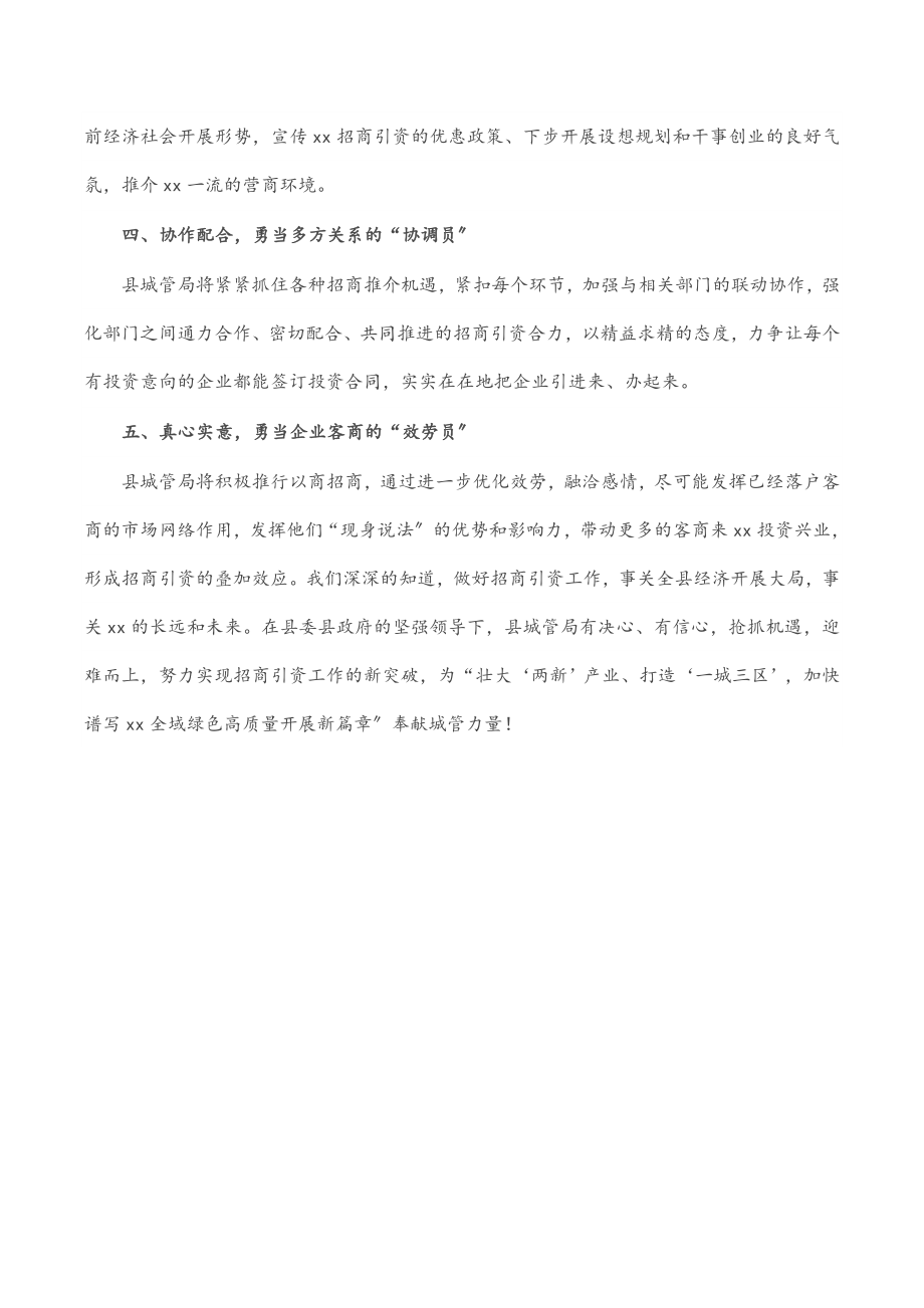 2023年招商引资工作暨驻点招商出征动员大会发言（县城管局）.docx_第2页