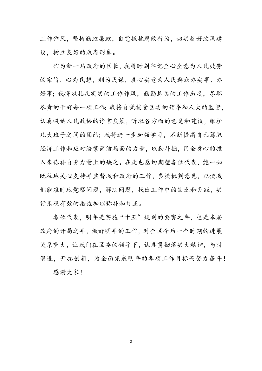 2023年区长就职讲话词.docx_第2页