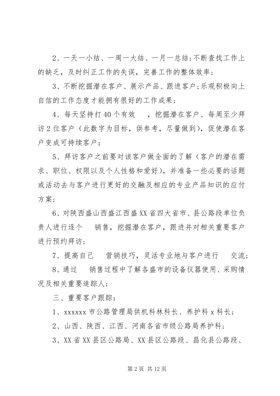 2023年实用月工作计划六篇新编.docx_第2页