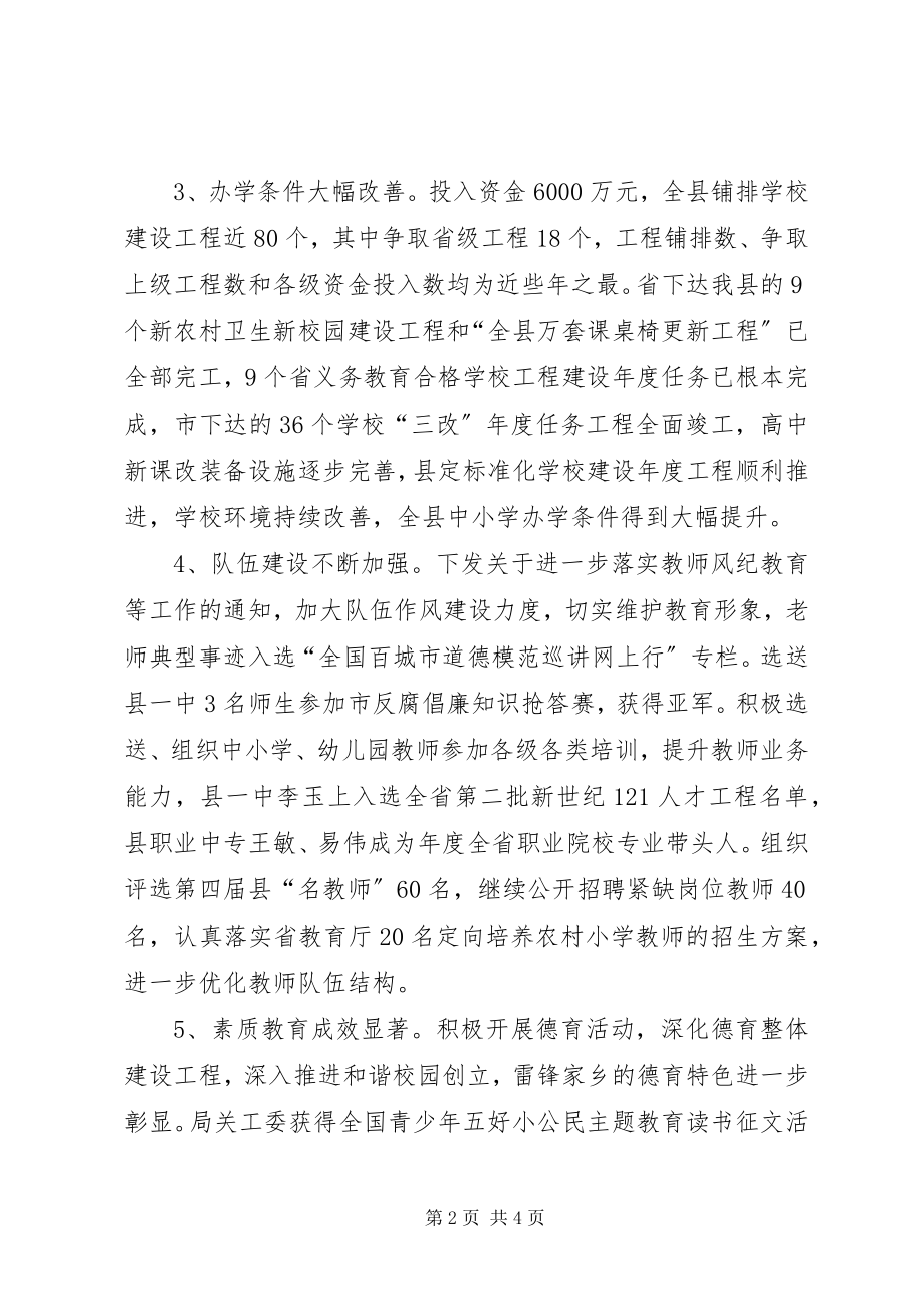 2023年教育局深化教育强县汇报.docx_第2页