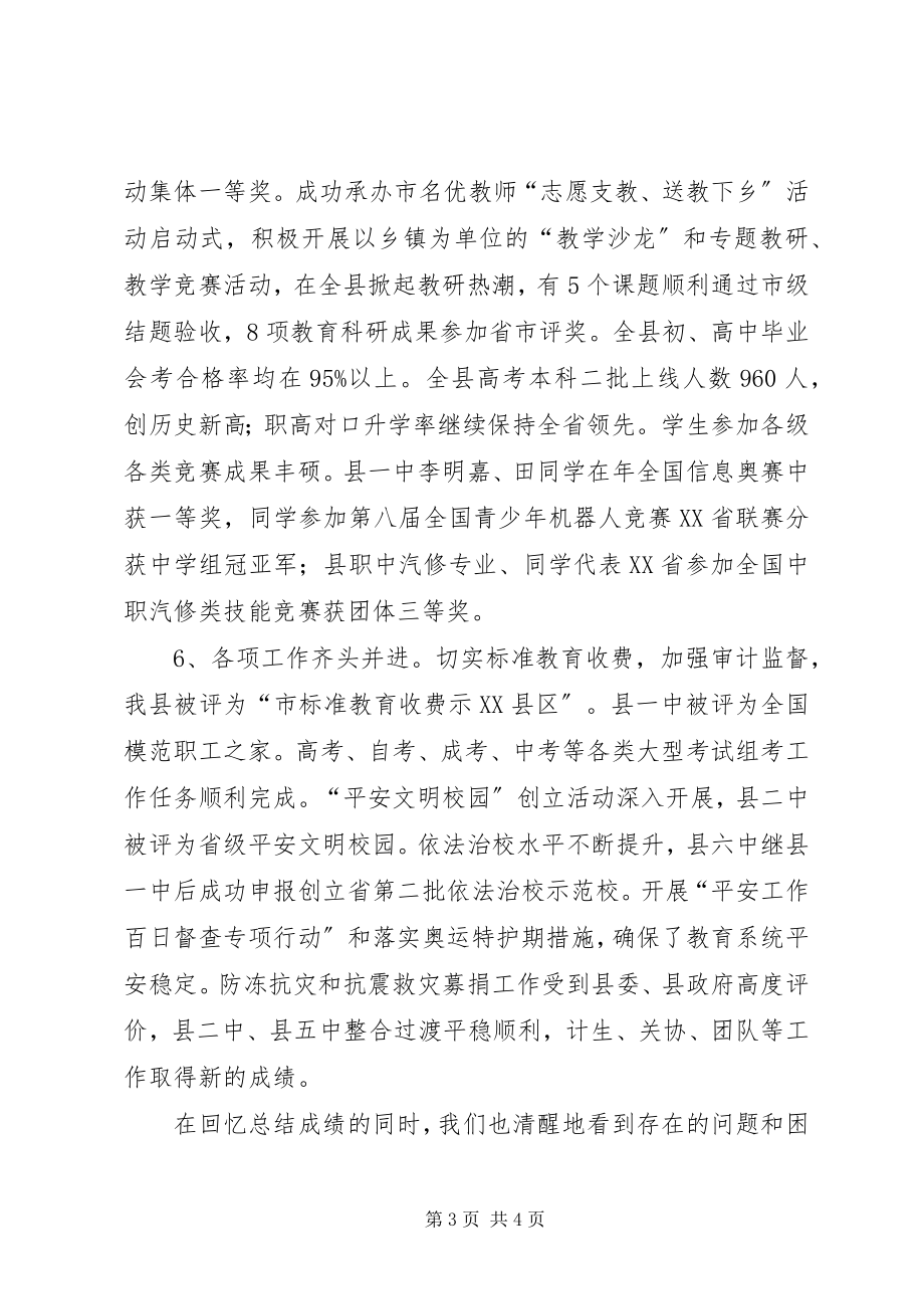 2023年教育局深化教育强县汇报.docx_第3页