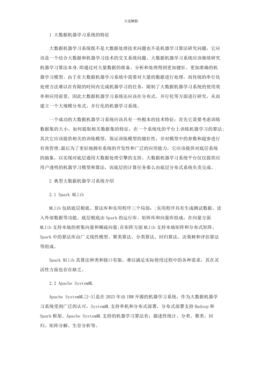 2023年大数据机器学习系统综述.docx_第2页