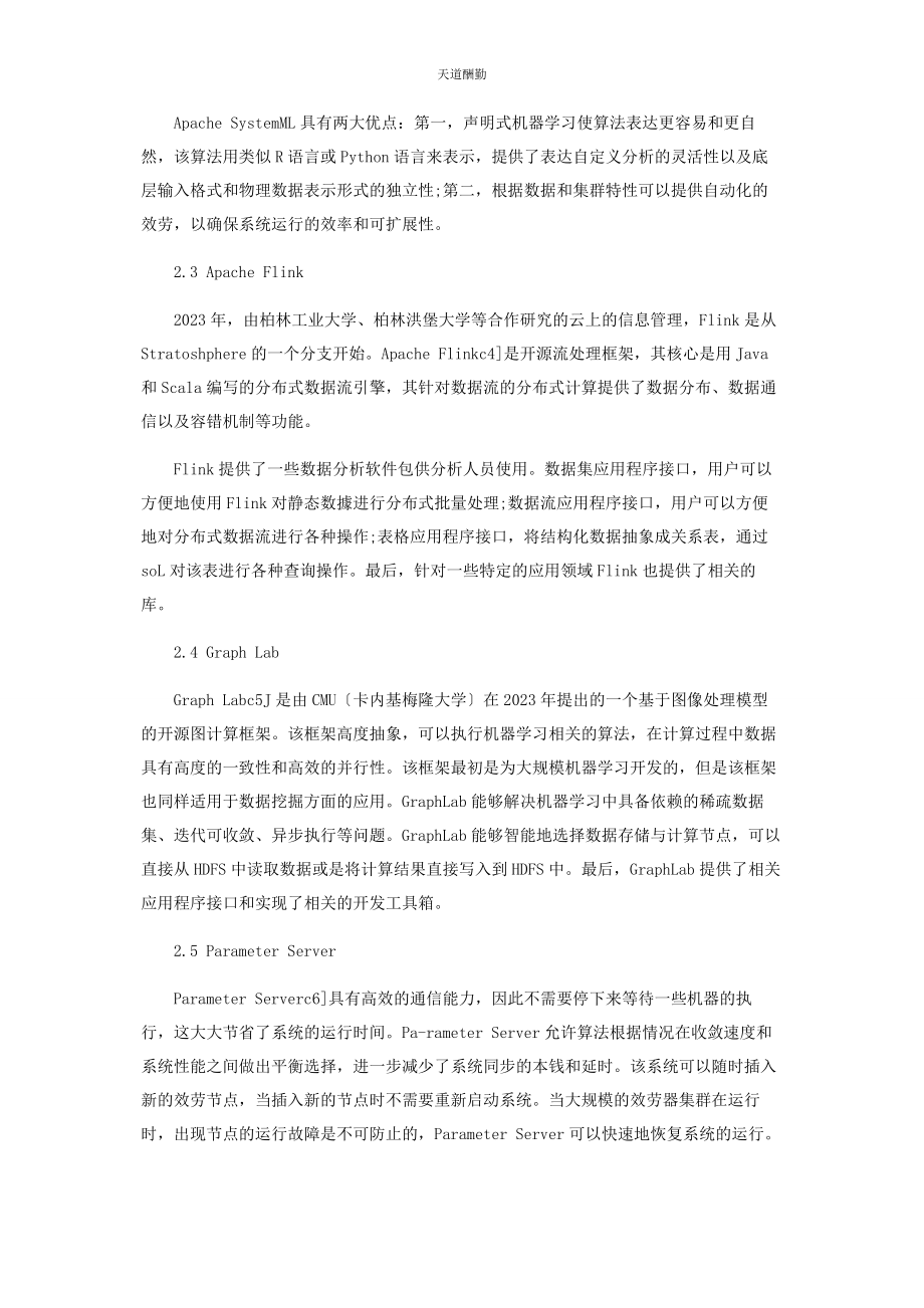 2023年大数据机器学习系统综述.docx_第3页