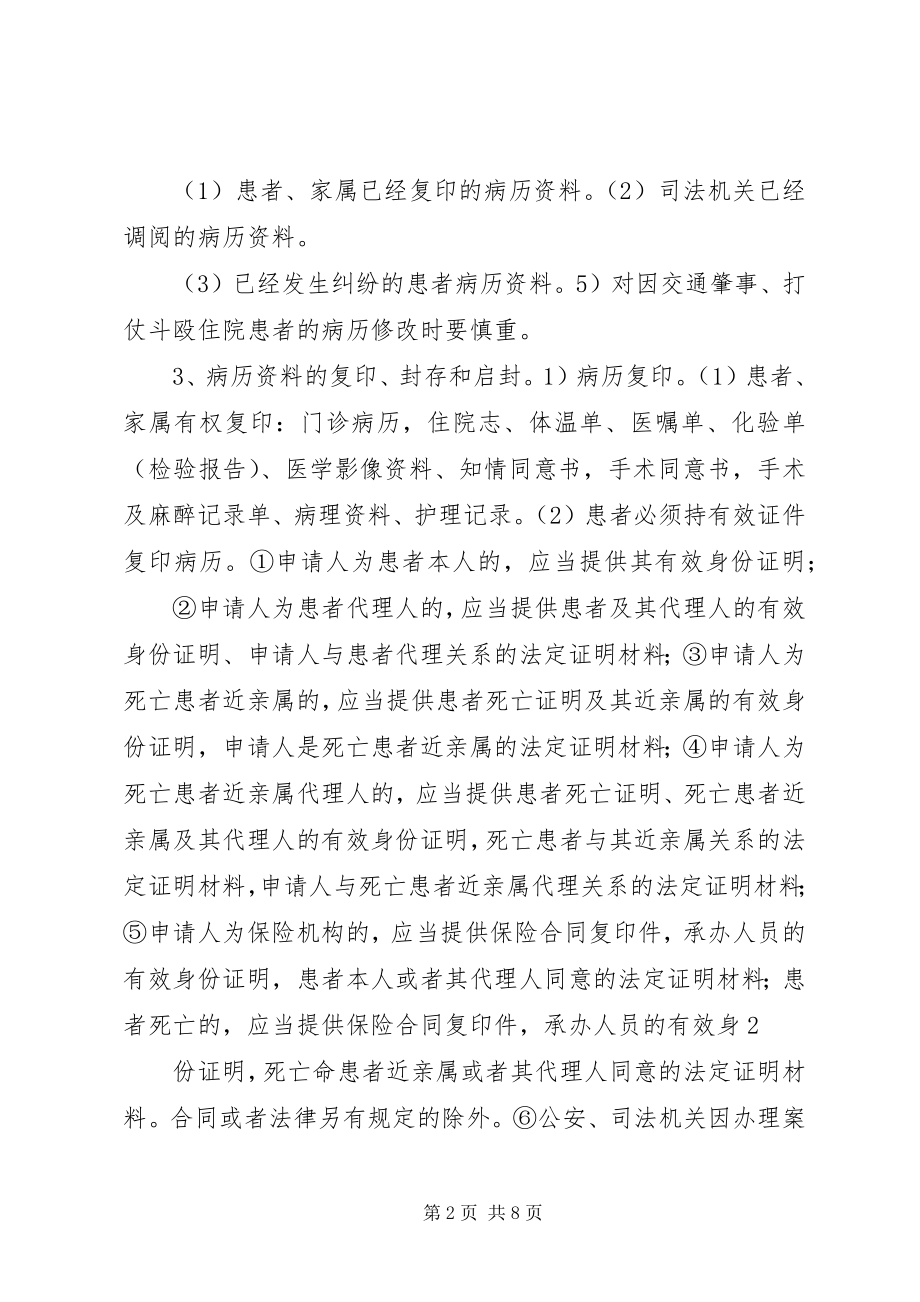 2023年XX省实施《医疗事故处理办法》细则.docx_第2页