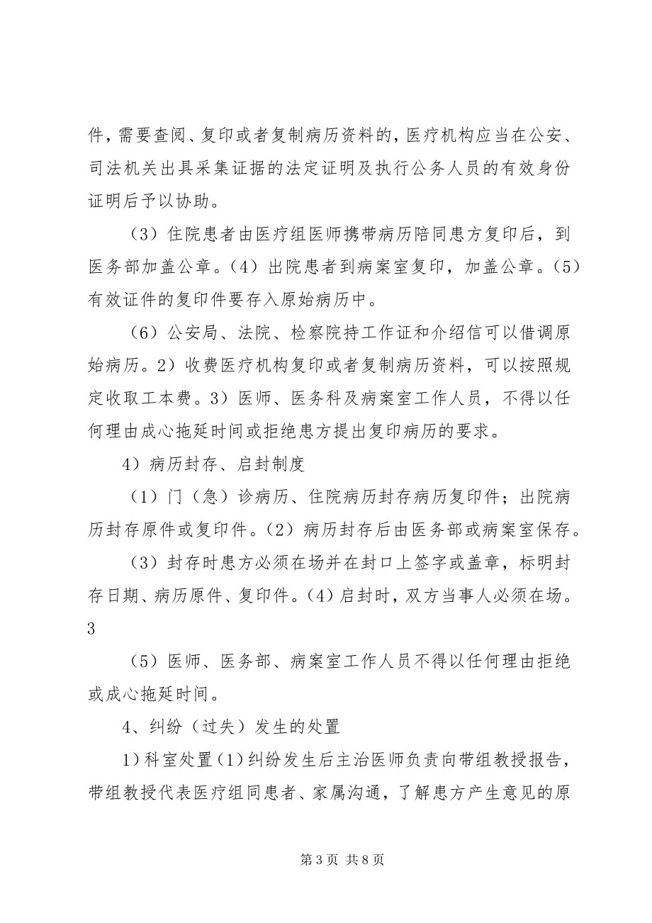 2023年XX省实施《医疗事故处理办法》细则.docx_第3页