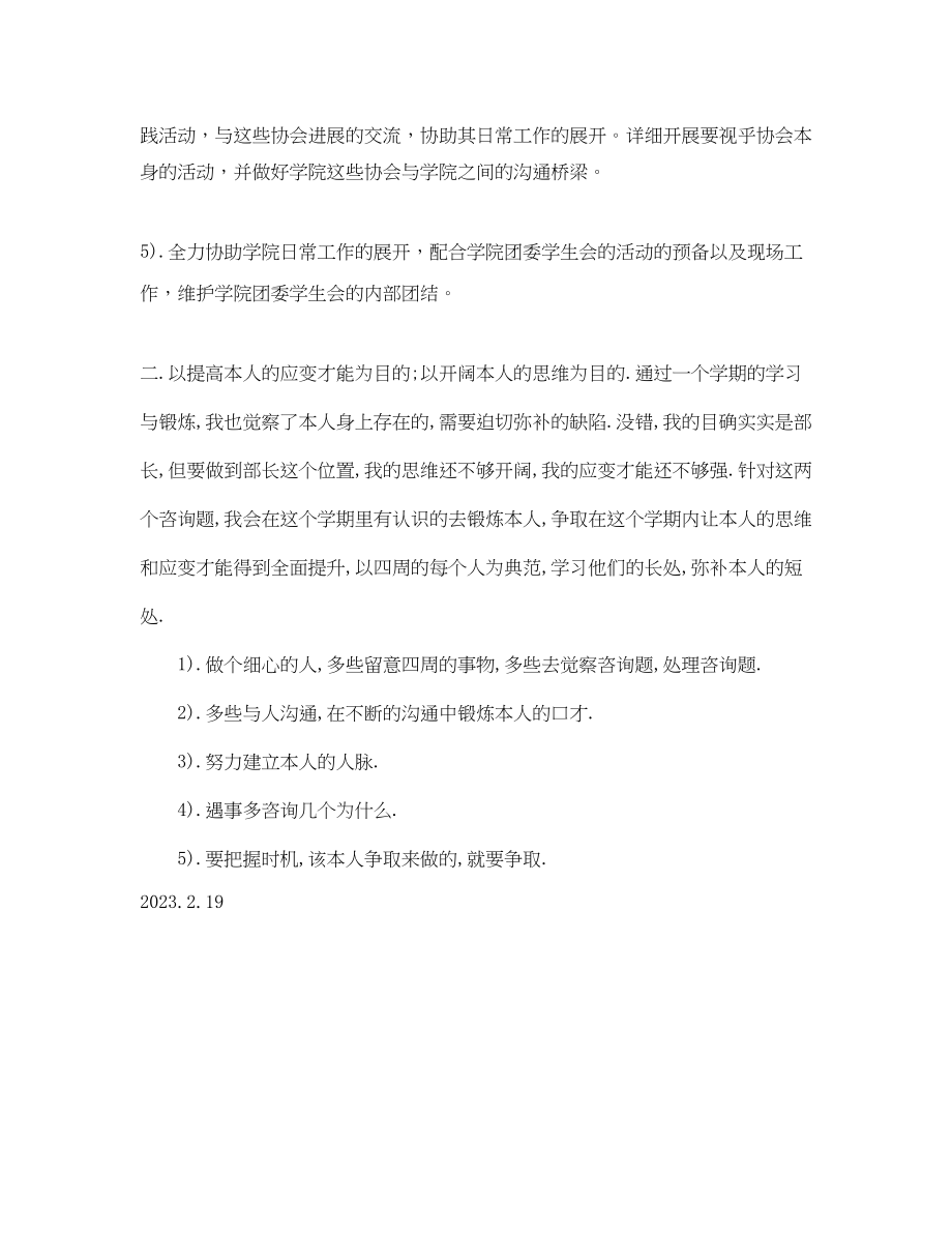 2023年学度大学社工部工作计划范文.docx_第3页