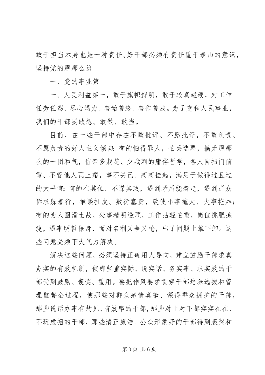 2023年坚持根本宗旨敢于担当作为学习讨论心得体会.docx_第3页