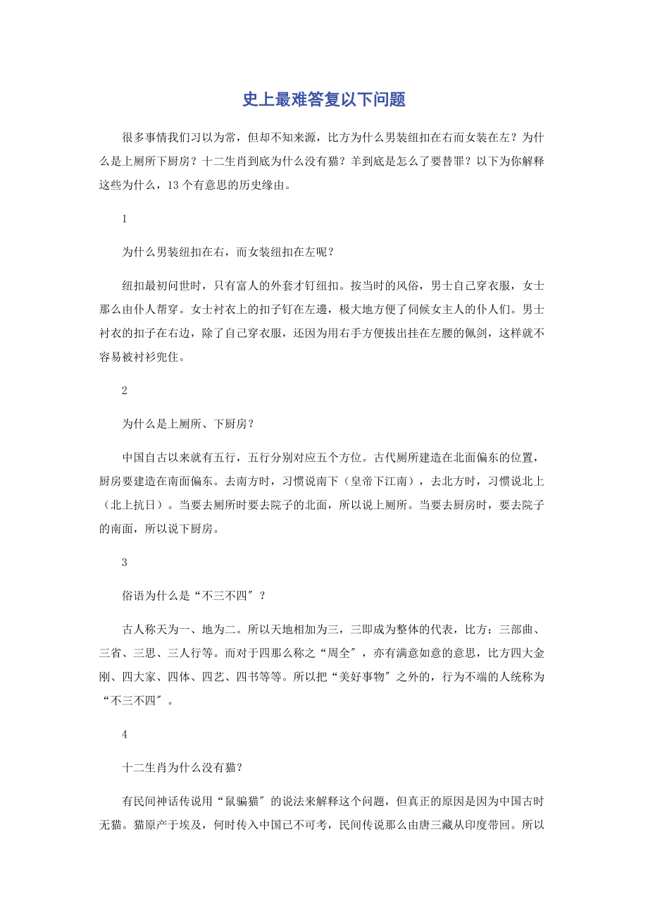 2023年史上最难回答问题.docx_第1页