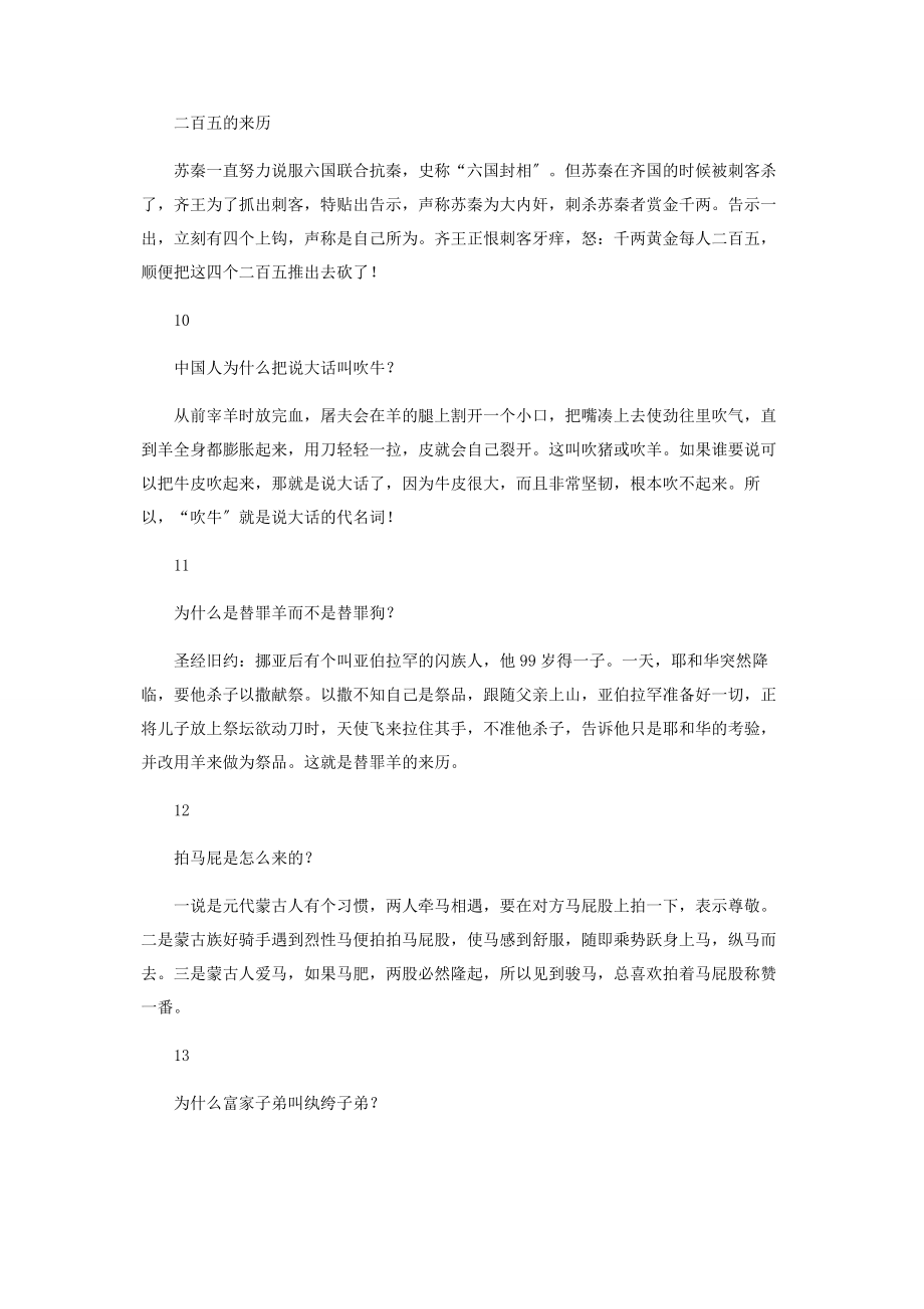 2023年史上最难回答问题.docx_第3页