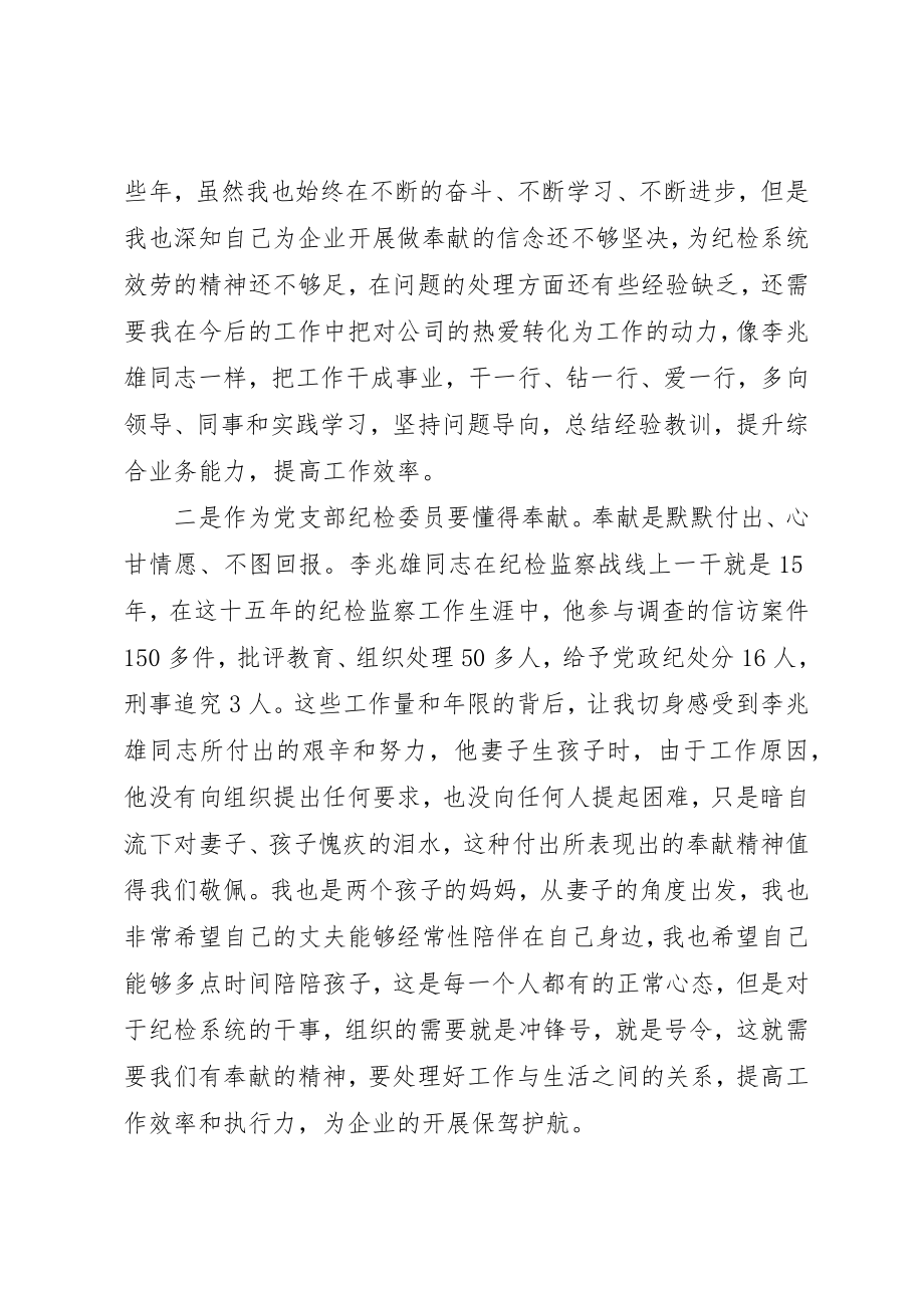 2023年党支部纪检委员学习李兆雄同志先进事迹的心得体会.docx_第2页