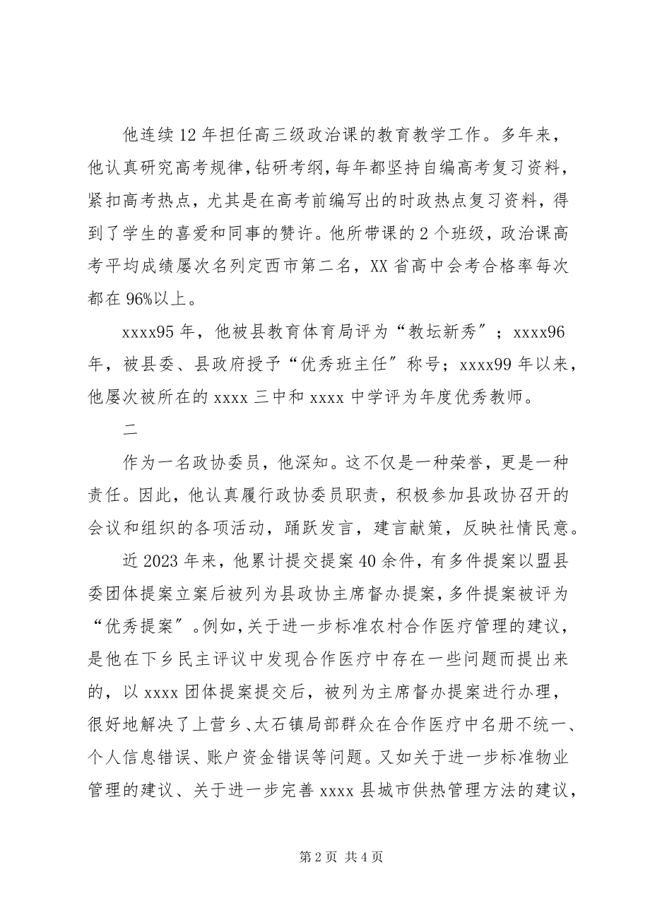 2023年县委副主委事迹材料.docx_第2页