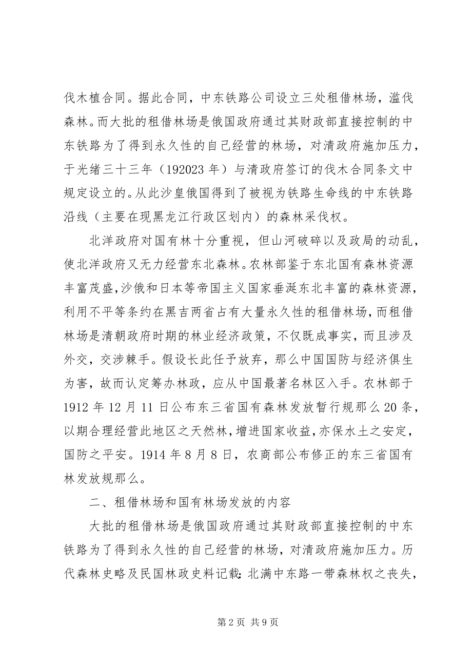 2023年剖析林业经济政策的社会危害.docx_第2页