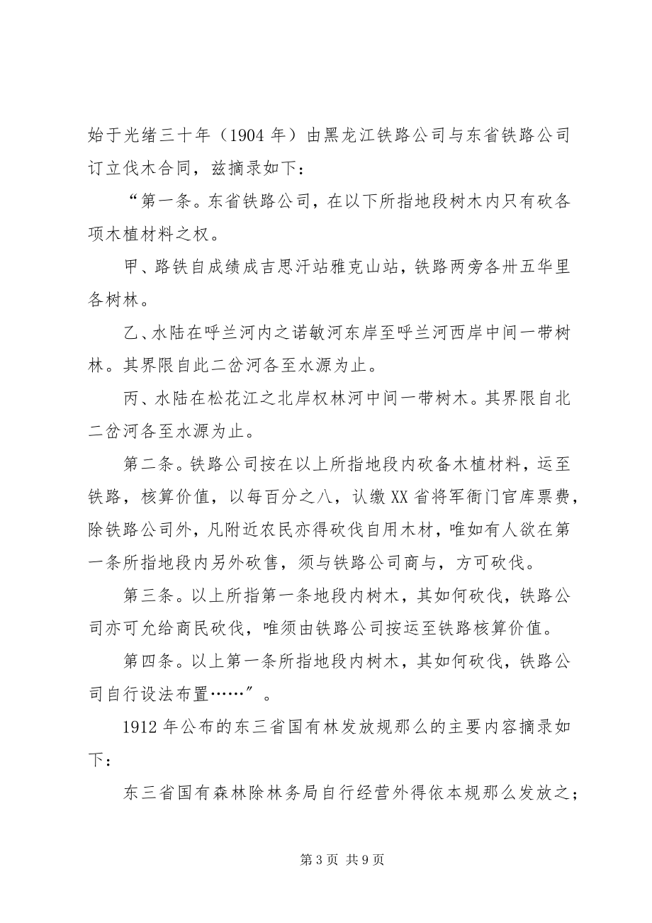 2023年剖析林业经济政策的社会危害.docx_第3页