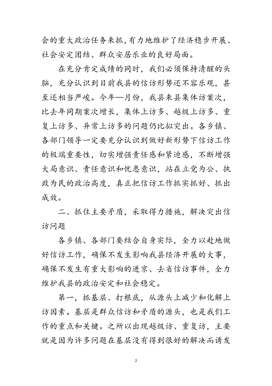 2023年贯实书记信访工作要点发言稿范文.doc_第2页