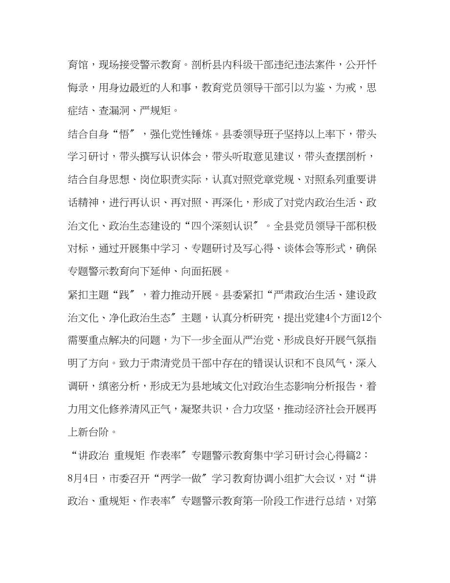 2023年讲政治重规矩作表率专题警示教育集习研讨会心得.docx_第2页