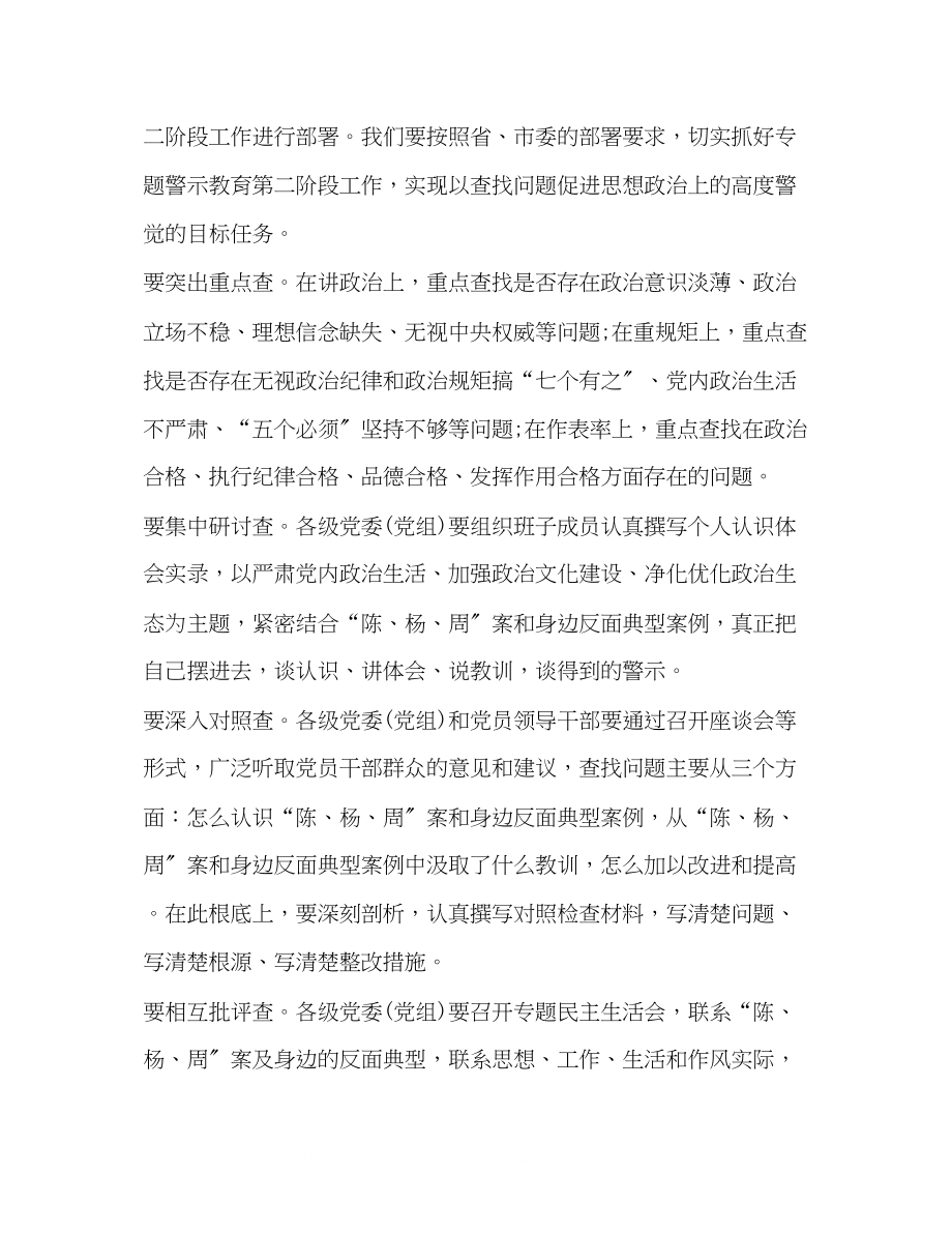 2023年讲政治重规矩作表率专题警示教育集习研讨会心得.docx_第3页