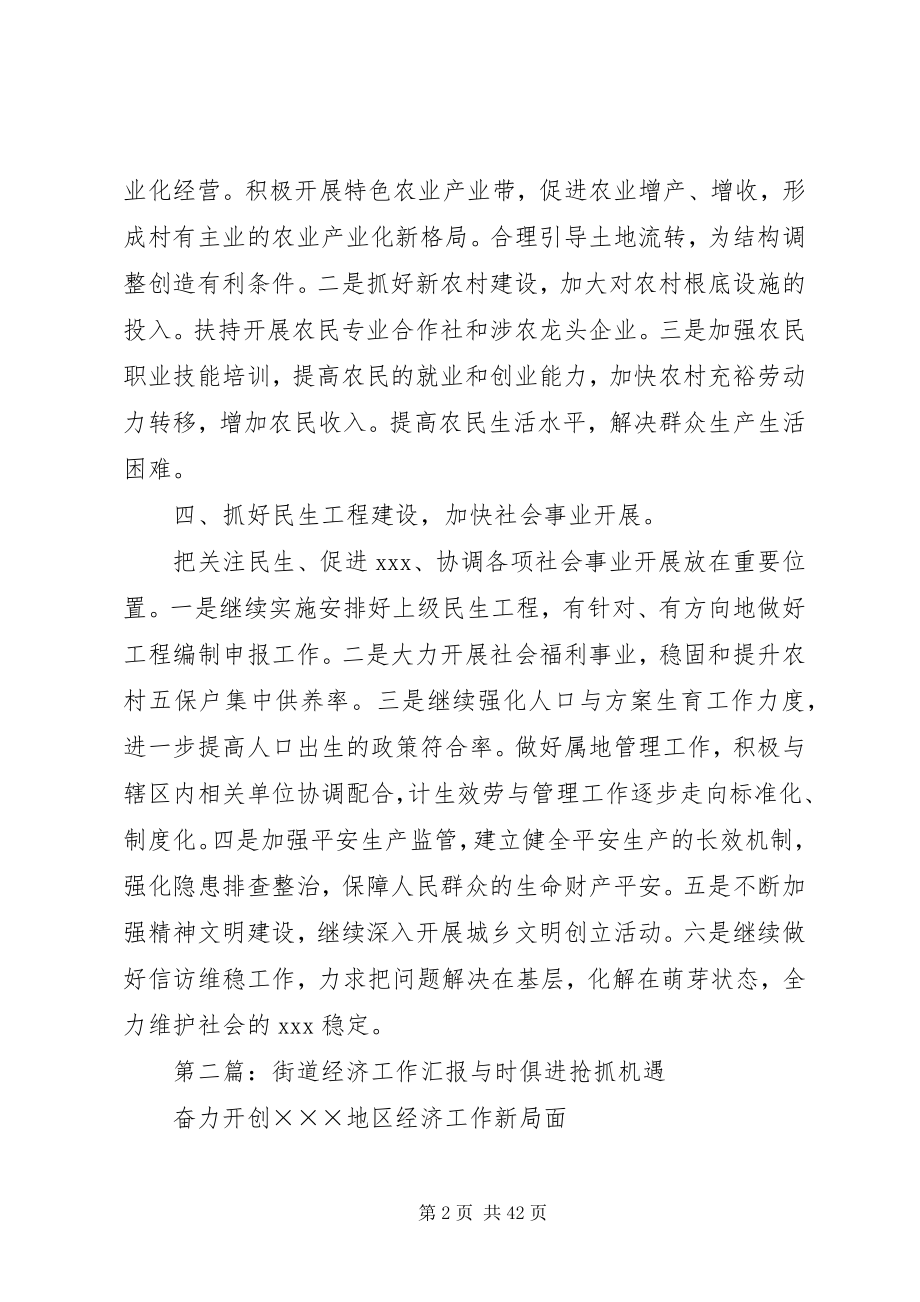 2023年街道经济工作计划.docx_第2页