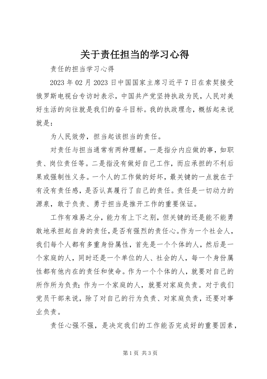 2023年责任担当的学习心得.docx_第1页