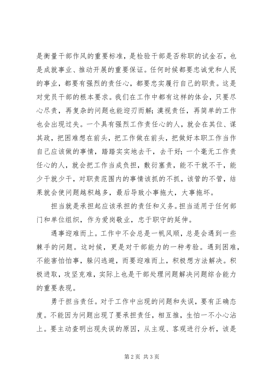 2023年责任担当的学习心得.docx_第2页