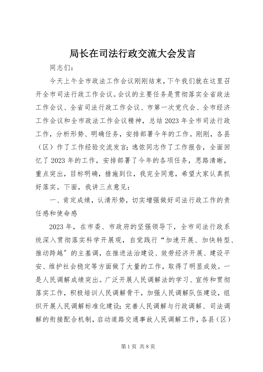 2023年局长在司法行政交流大会讲话.docx_第1页