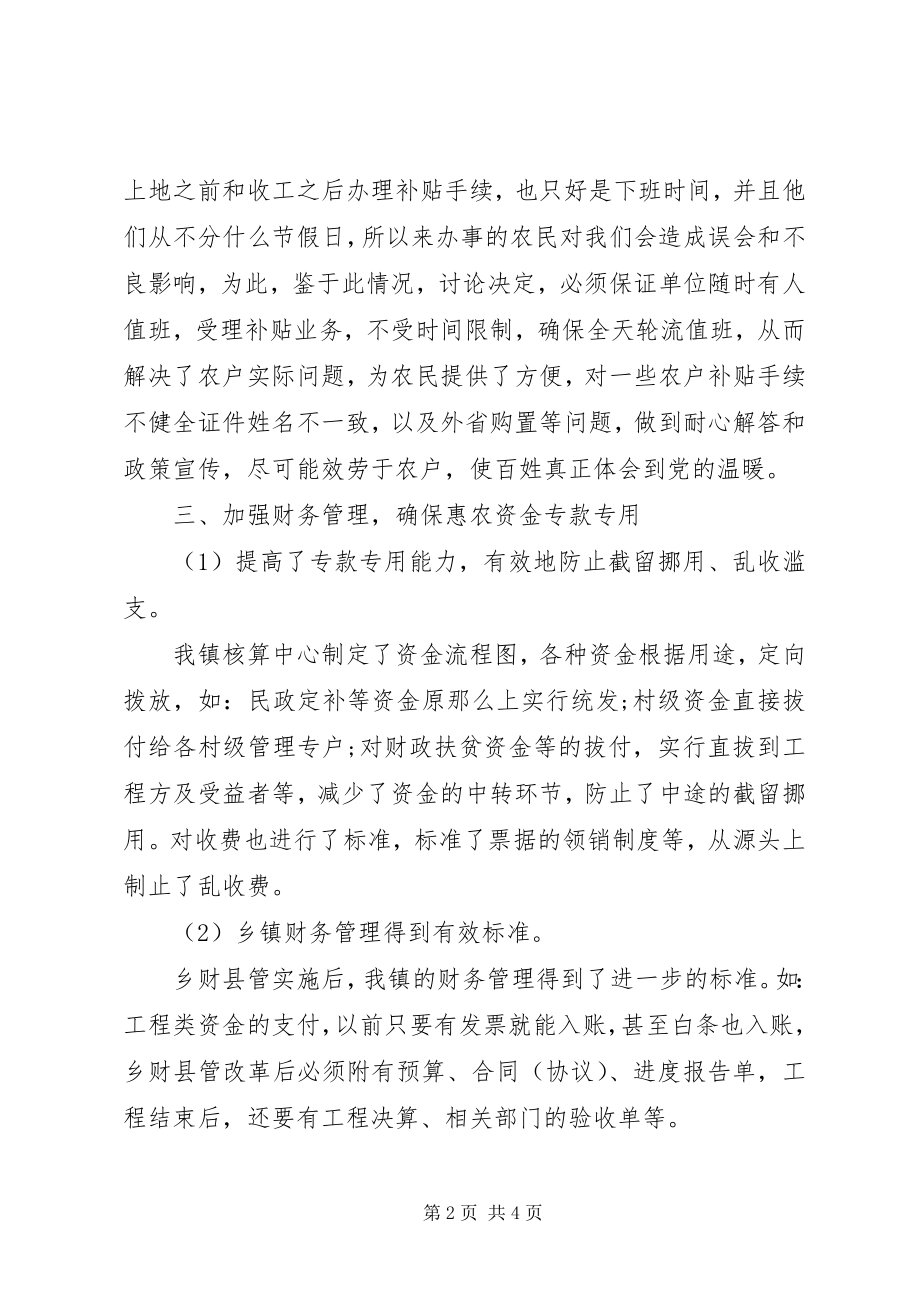 2023年乡财政所上半年工作总结3.docx_第2页