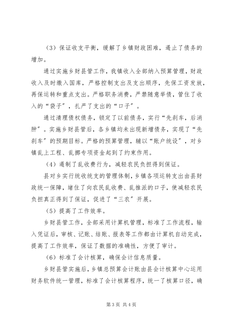 2023年乡财政所上半年工作总结3.docx_第3页