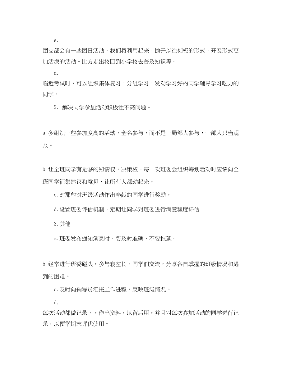 2023年大学班级的工作计划.docx_第2页