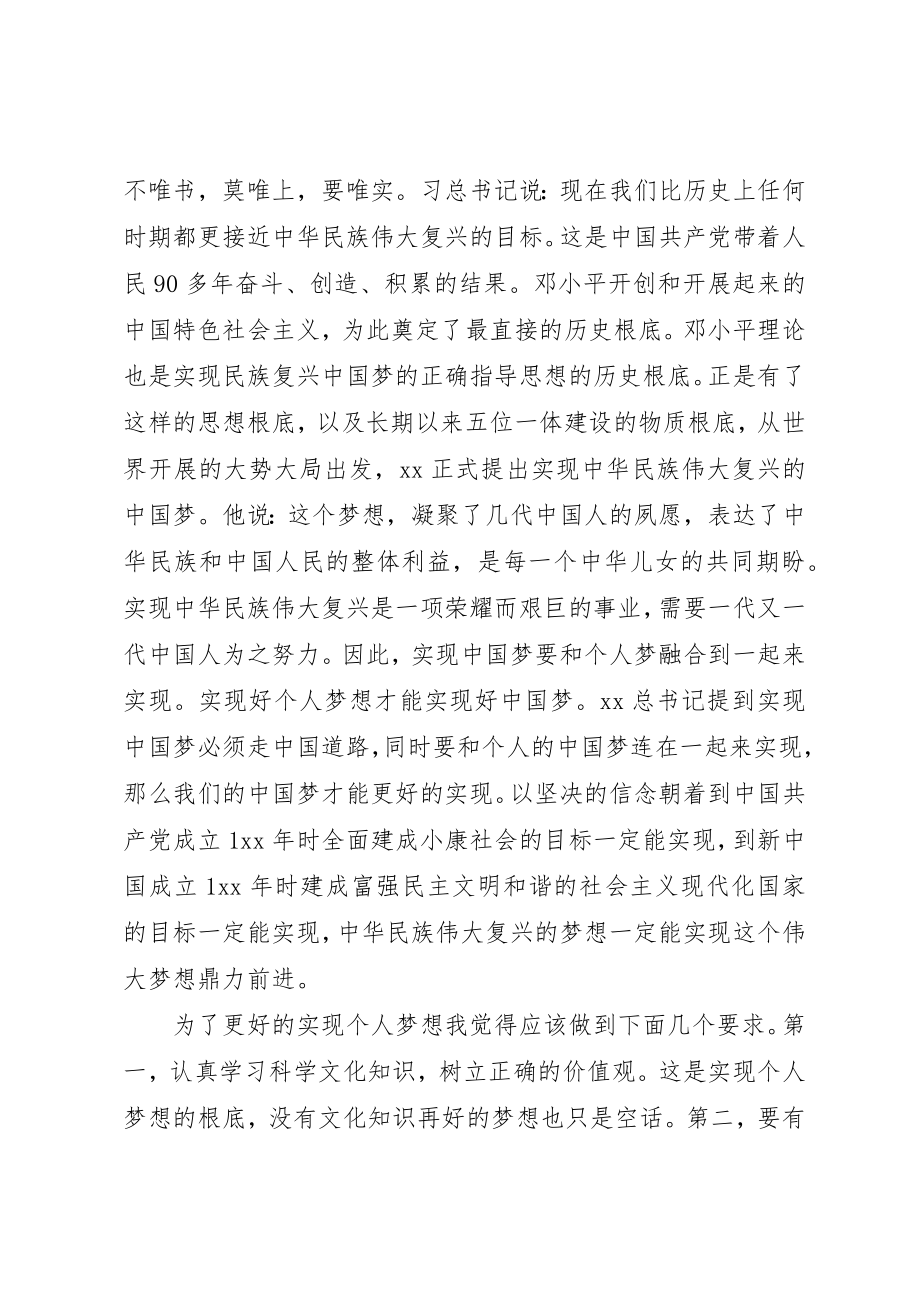 2023年党课个人学习总结.docx_第2页