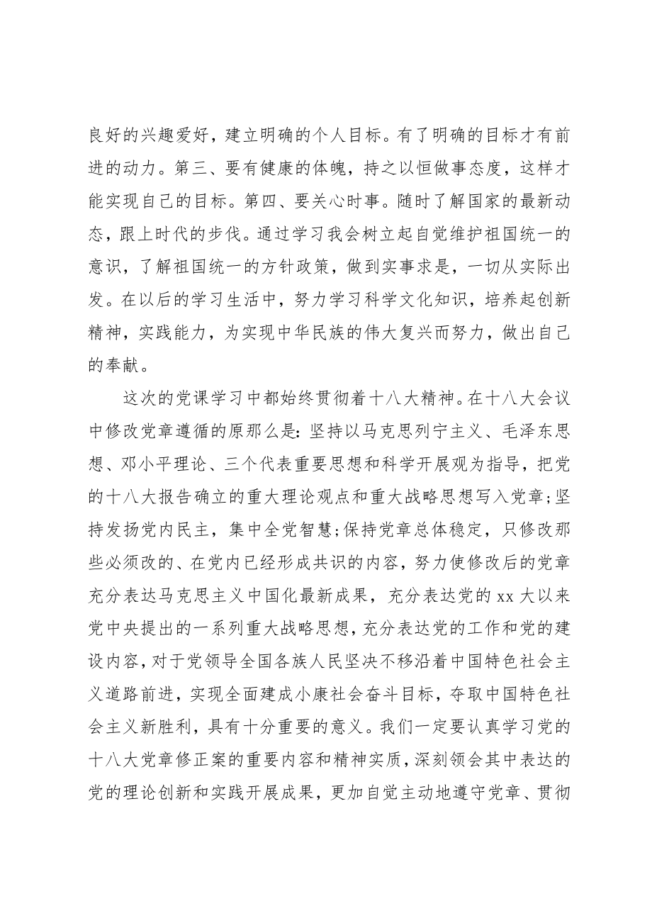 2023年党课个人学习总结.docx_第3页