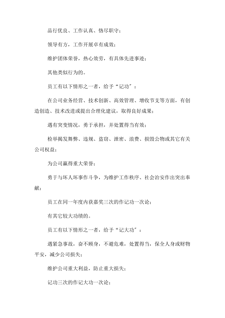 2023年XXX集团员工奖惩管理制度.docx_第2页