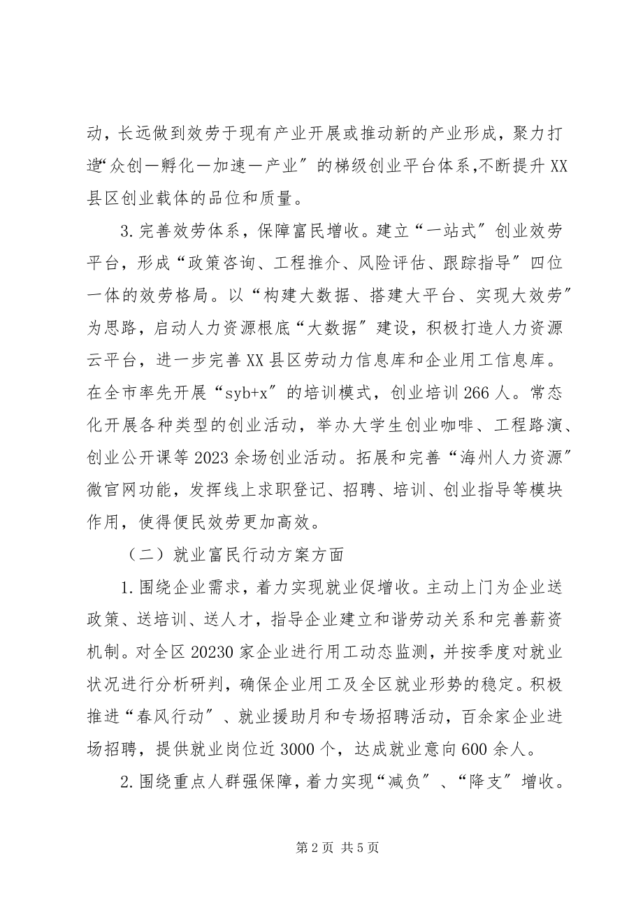 2023年富民增收工作总结.docx_第2页