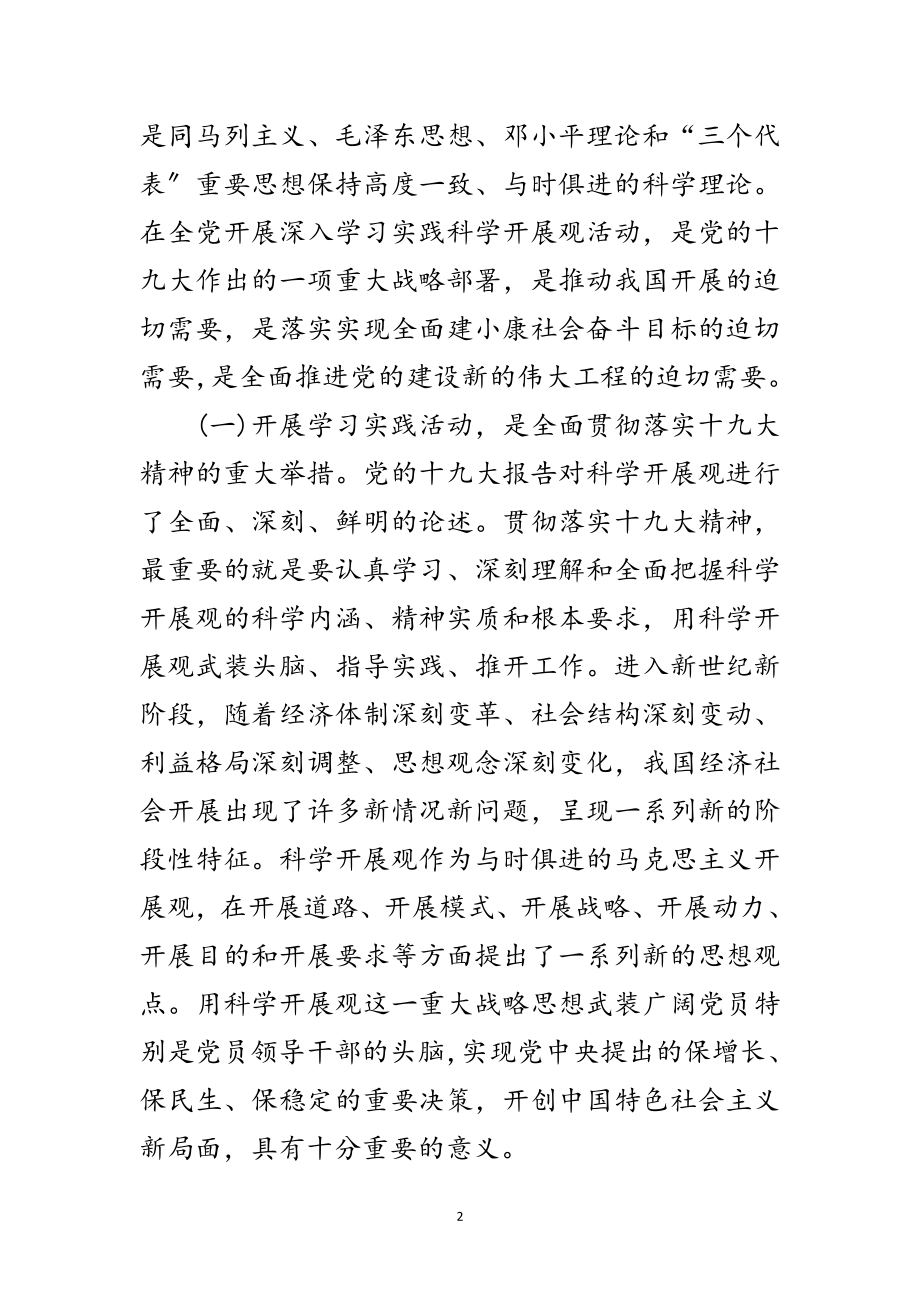 2023年园林局深入科学发展观学习动员大会讲话范文.doc_第2页