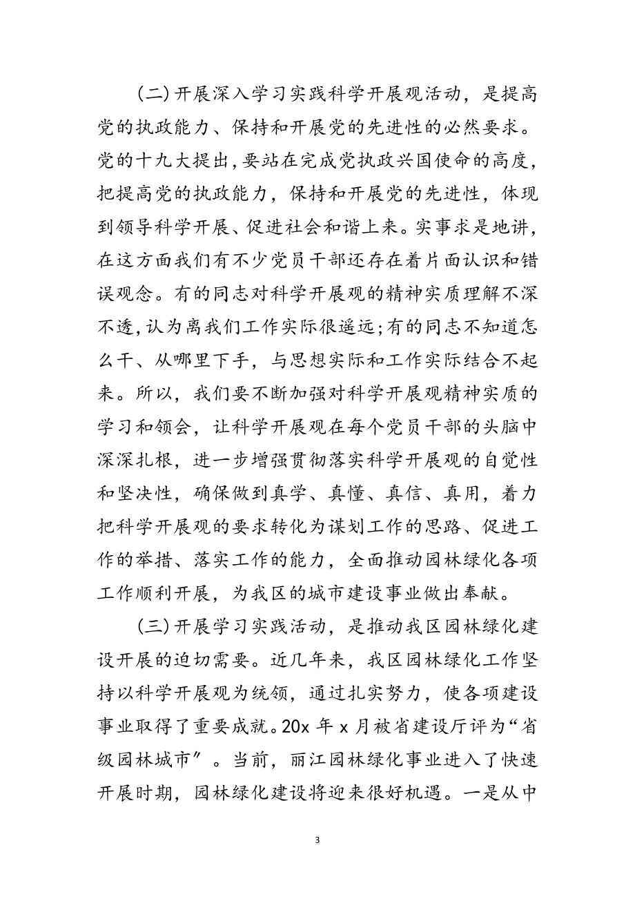 2023年园林局深入科学发展观学习动员大会讲话范文.doc_第3页