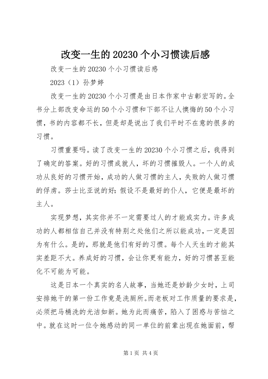 2023年《改变一生的个小习惯》读后感新编.docx_第1页