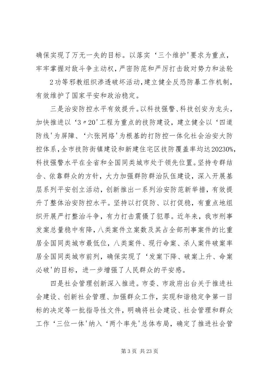 2023年县委副书记县长李红光在全县项目建设推进大会上的致辞.docx_第3页