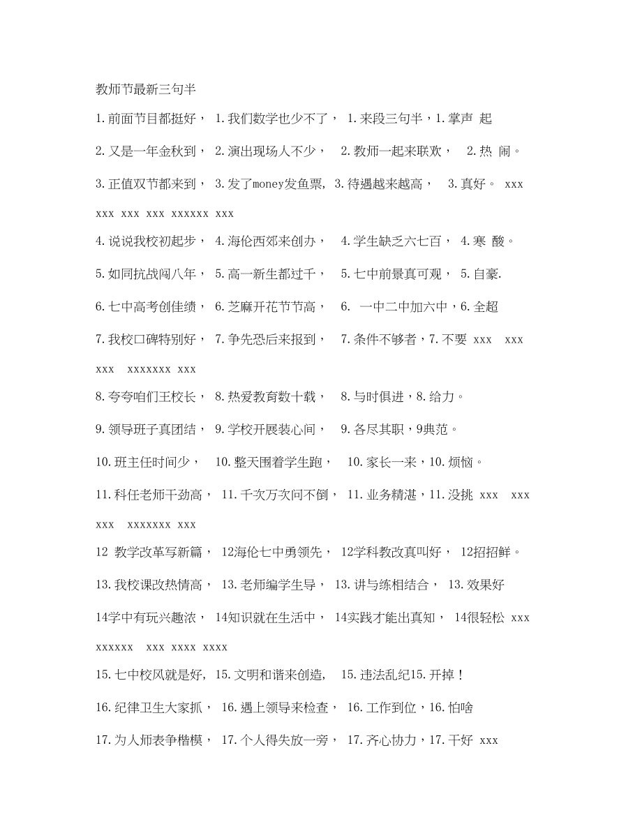 2023年教师节三句半.docx_第2页