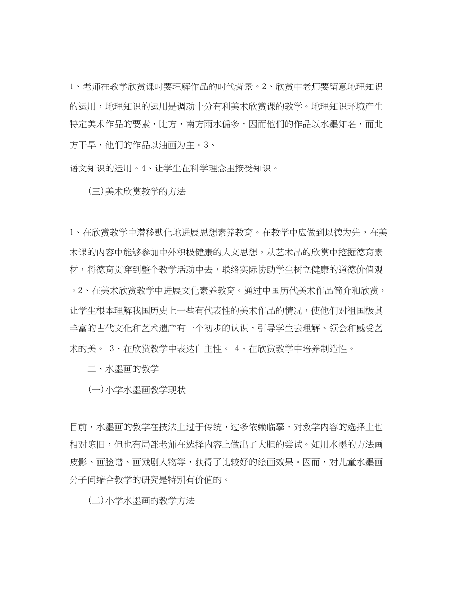 2023年美术教师培训心得体会五篇（通用）.docx_第2页