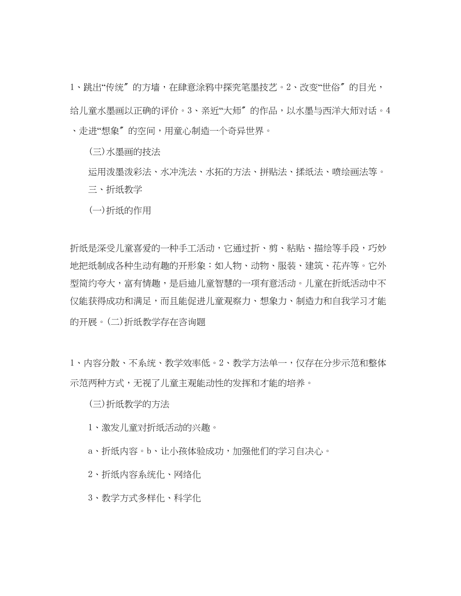 2023年美术教师培训心得体会五篇（通用）.docx_第3页