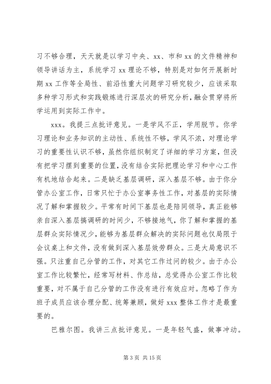 2023年对企业班子成员的意见.docx_第3页