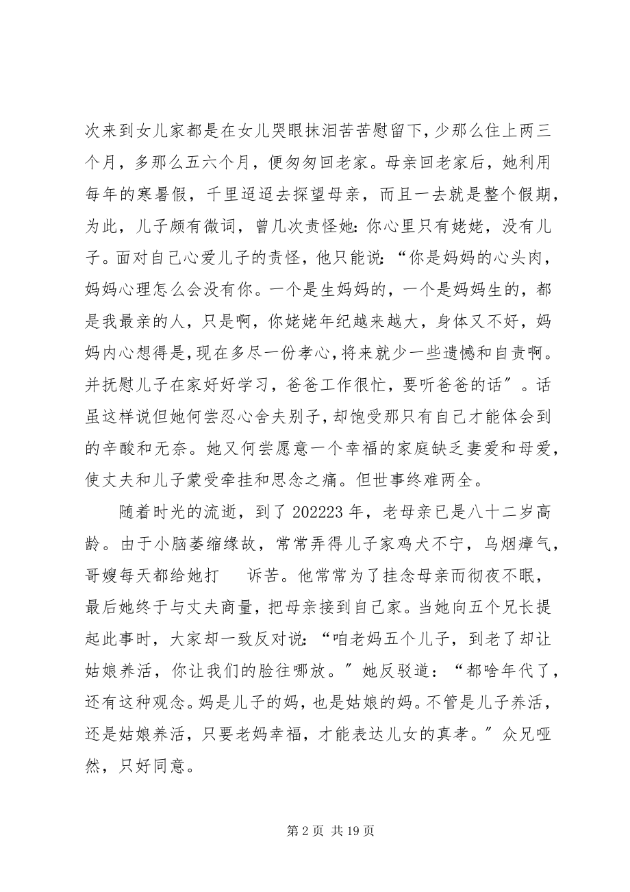 2023年孝老爱亲模范先进事迹5篇.docx_第2页