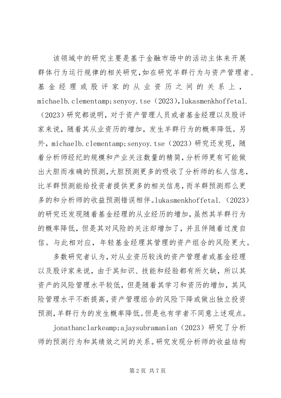 2023年投资者群体行为及影响诠释.docx_第2页