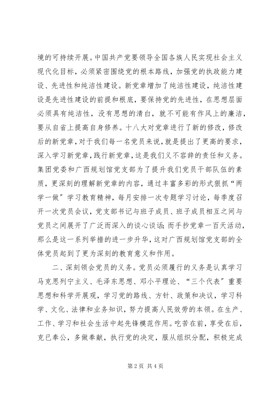 2023年手抄党章一百天活动心得体会.docx_第2页