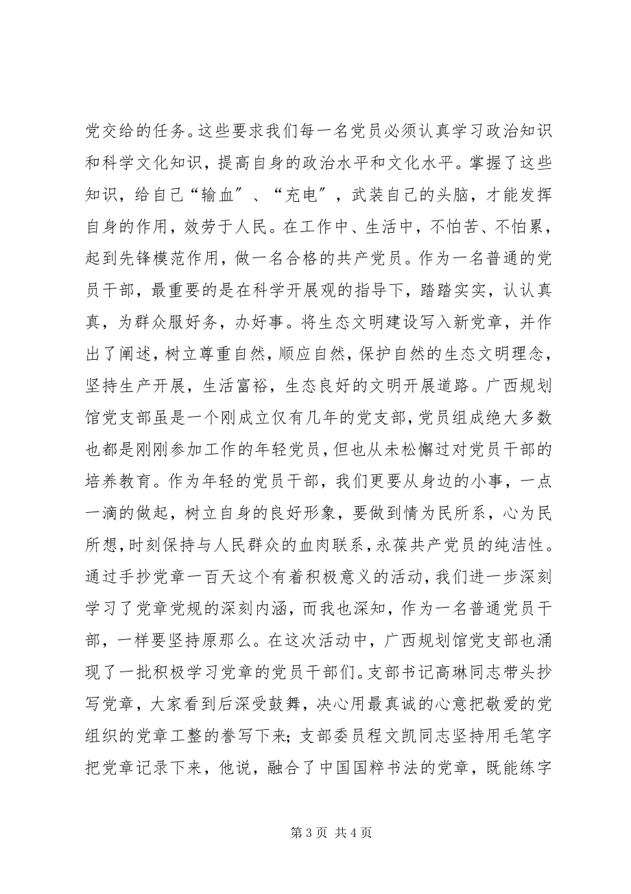 2023年手抄党章一百天活动心得体会.docx_第3页