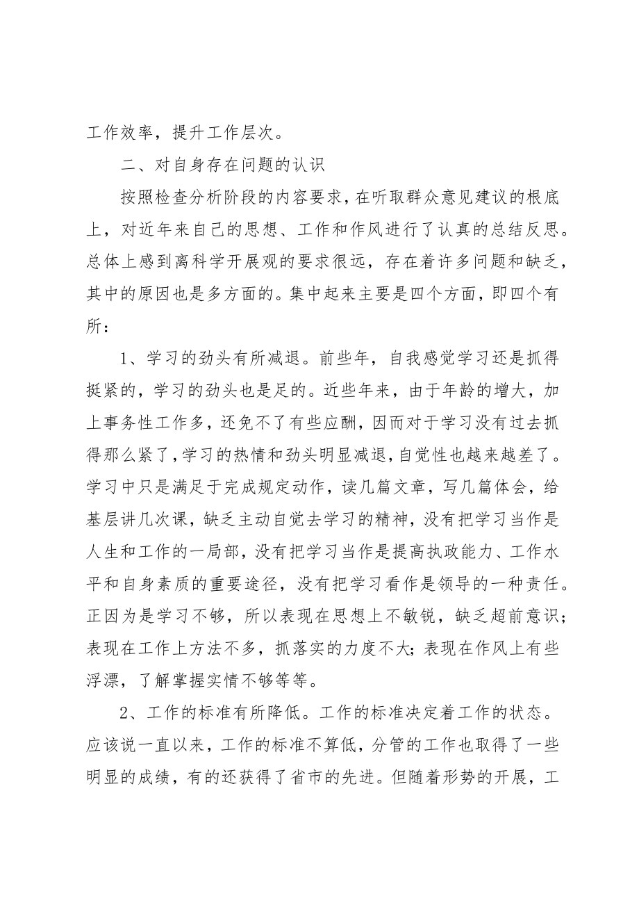 2023年党员领导干部在民主生活会上的讲话.docx_第2页