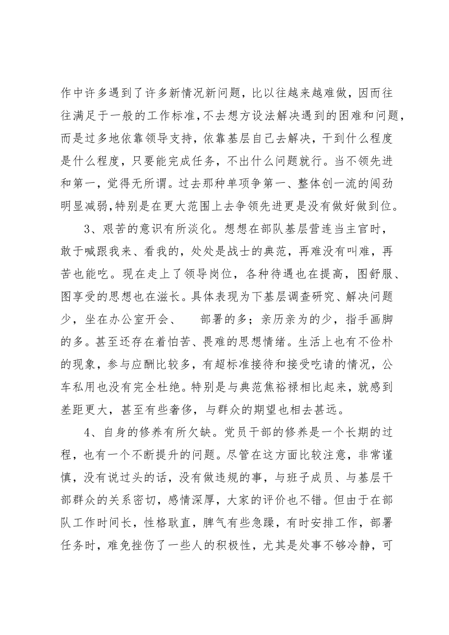 2023年党员领导干部在民主生活会上的讲话.docx_第3页