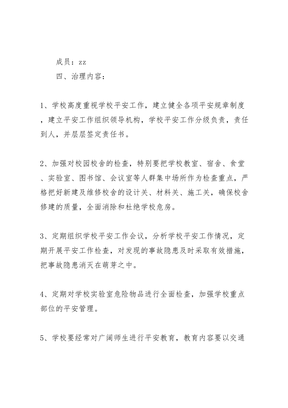 2023年仙访中学安全检查整改专项活动方案.doc_第2页