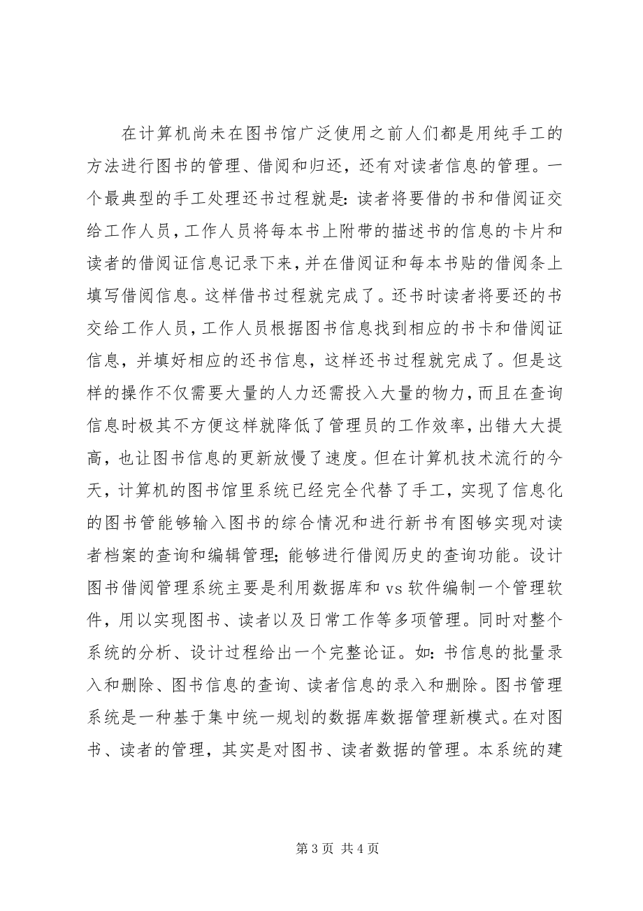 2023年学校图书馆借阅管理系统.docx_第3页