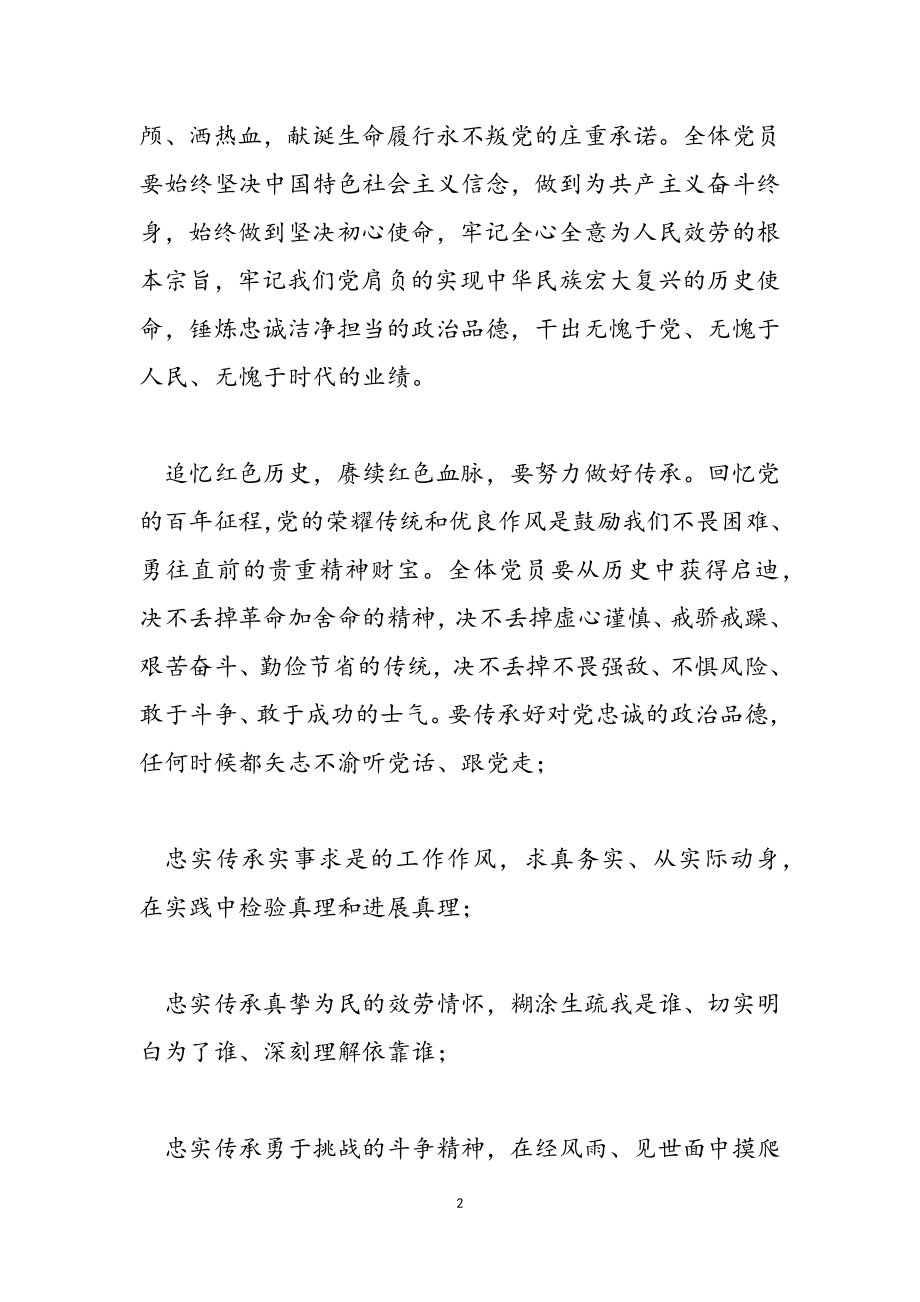 2023年学习党的百年奋斗重大成就和历史经验精神心得体会.doc_第2页