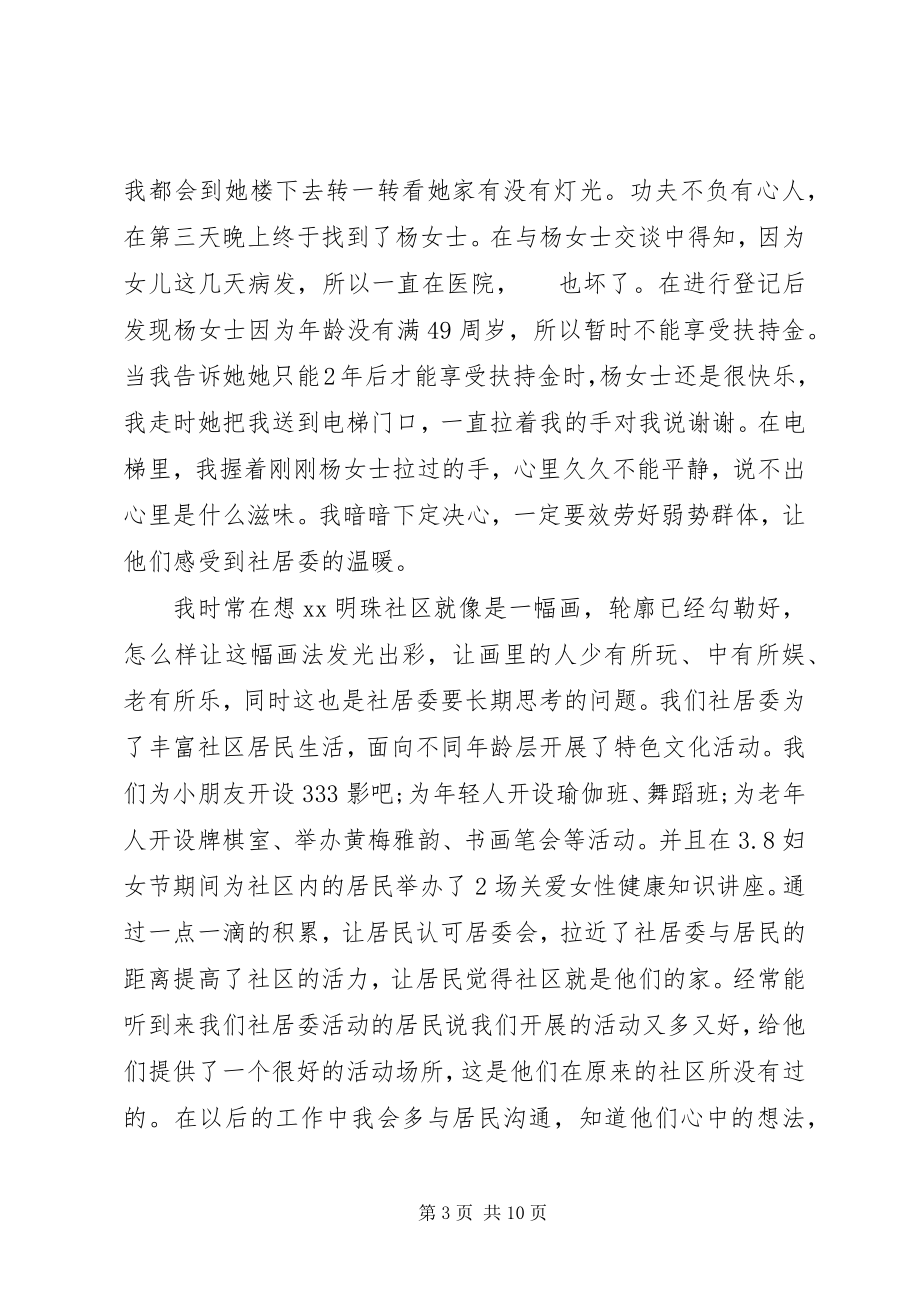 2023年社区副书记竞选演讲稿2.docx_第3页